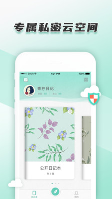 青柠手帐APP