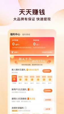 番茄免费小说(看小说赚金币)