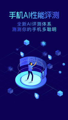 鲁大师手机版