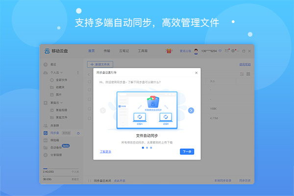 中国移动云盘