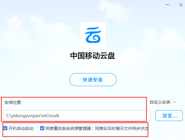 中国移动云盘
