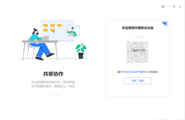 中国移动云盘