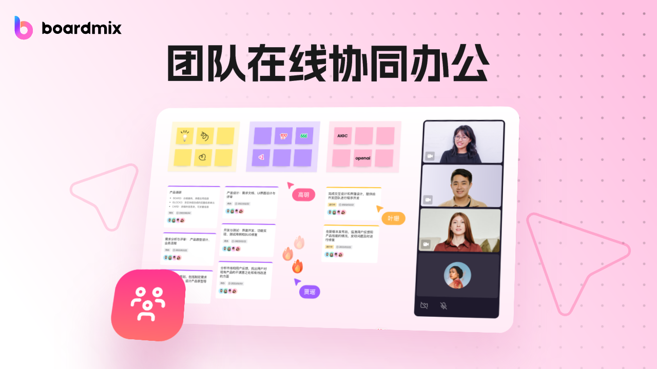 BoardMix免登陆破解版下
