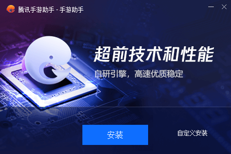 腾讯手机模拟器