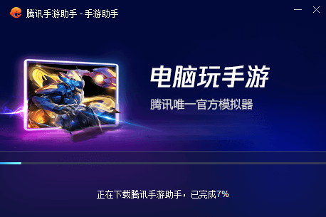 腾讯手机模拟器