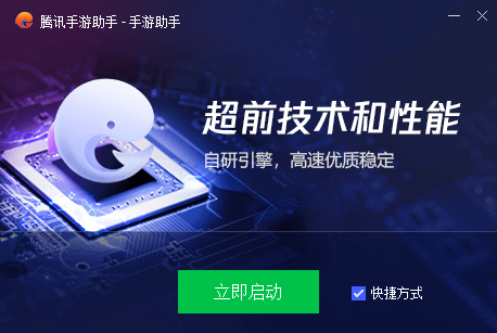 腾讯手机模拟器