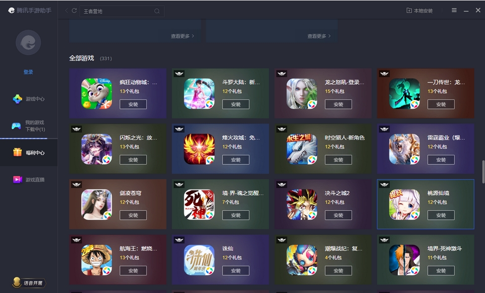 腾讯手机模拟器