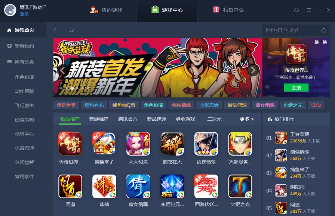 腾讯手机模拟器
