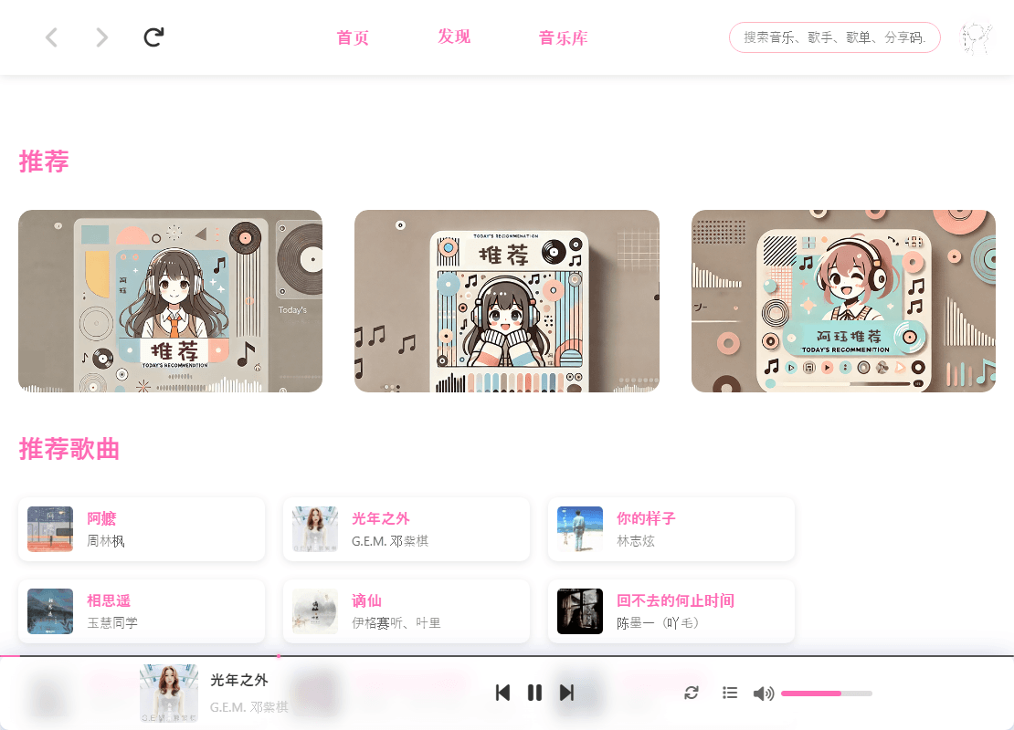 MoeKoeMusic第三方酷狗概念版