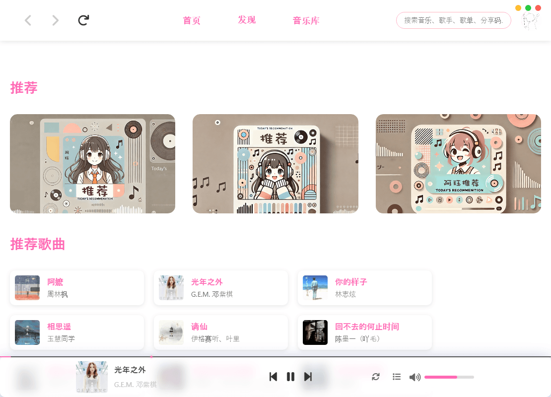 MoeKoeMusic第三方酷狗概念版