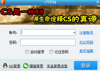 175CS对战平台