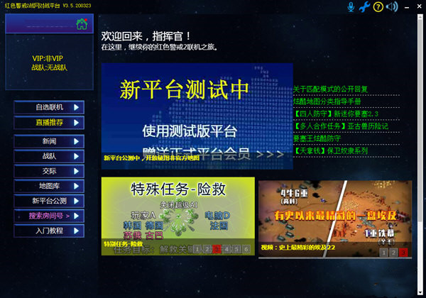 红警战网对战平台