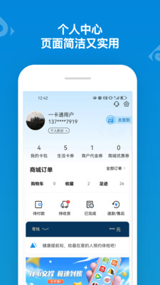 山东一卡通app