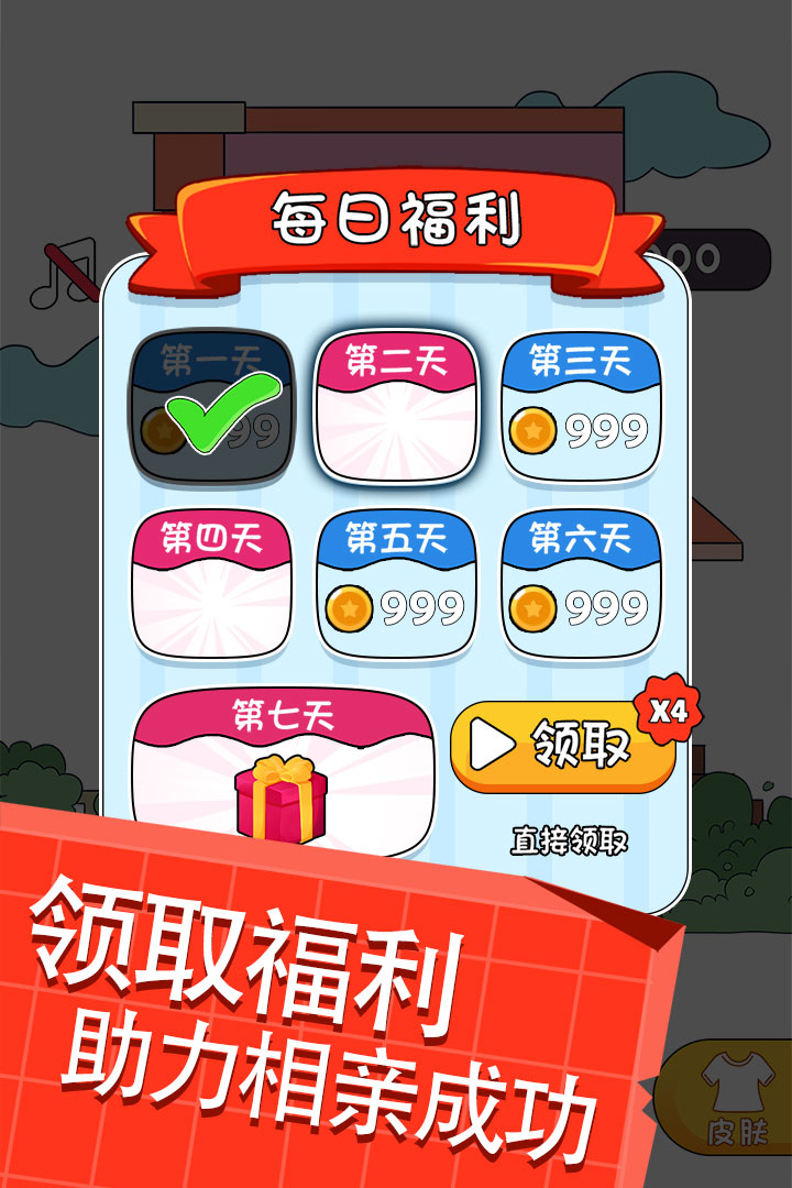 帮她相亲2最新版