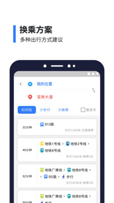 8684实时公交app