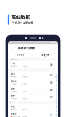 8684实时公交app