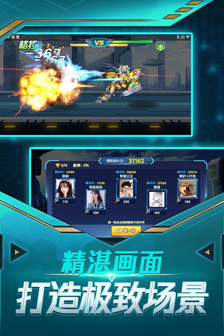 无双机甲破解版