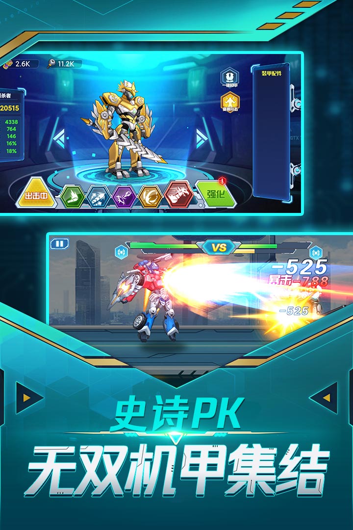 无双机甲破解版