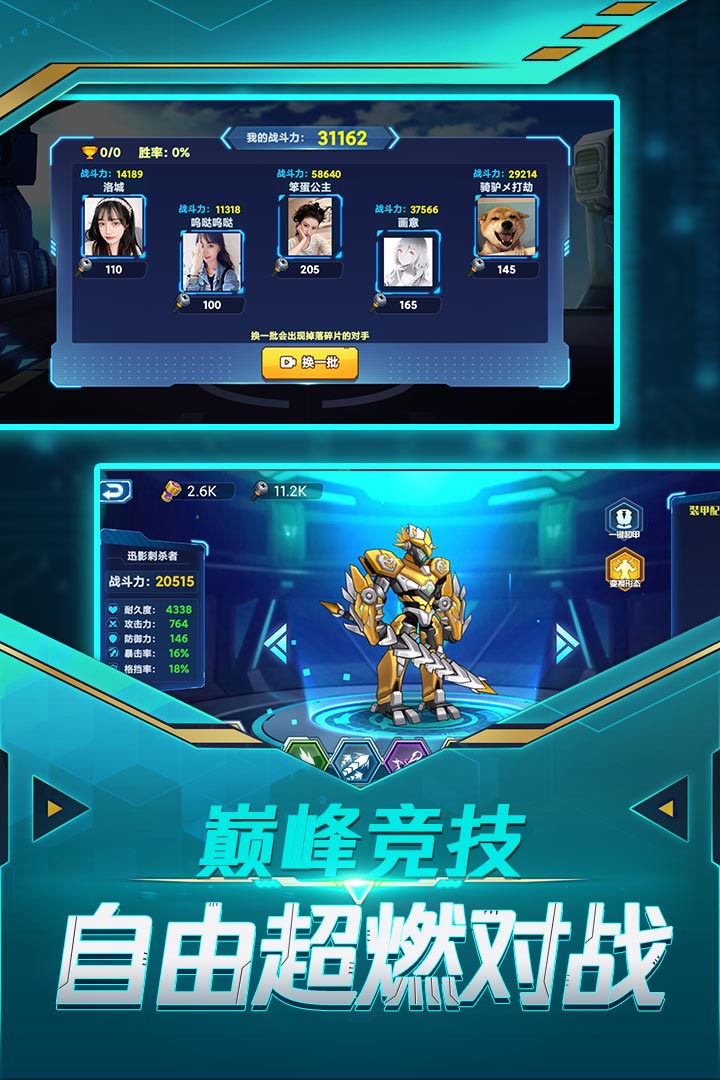 无双机甲破解版