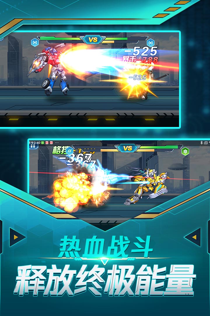 无双机甲破解版