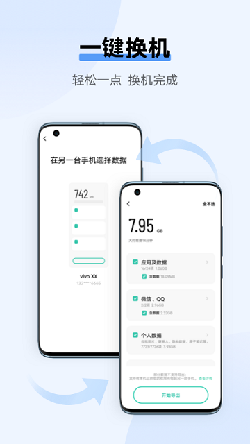 vivo手机互传