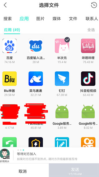 互传使用教程 互传app使用方法