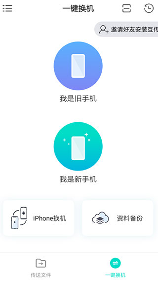 互传使用教程 互传app使用方法