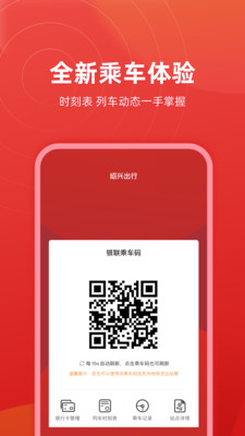 绍兴地铁扫码乘车app