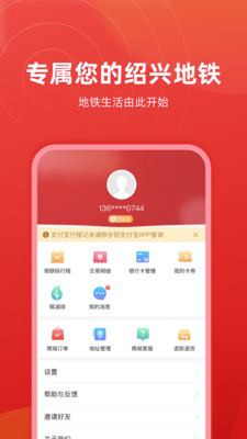 绍兴地铁扫码乘车app