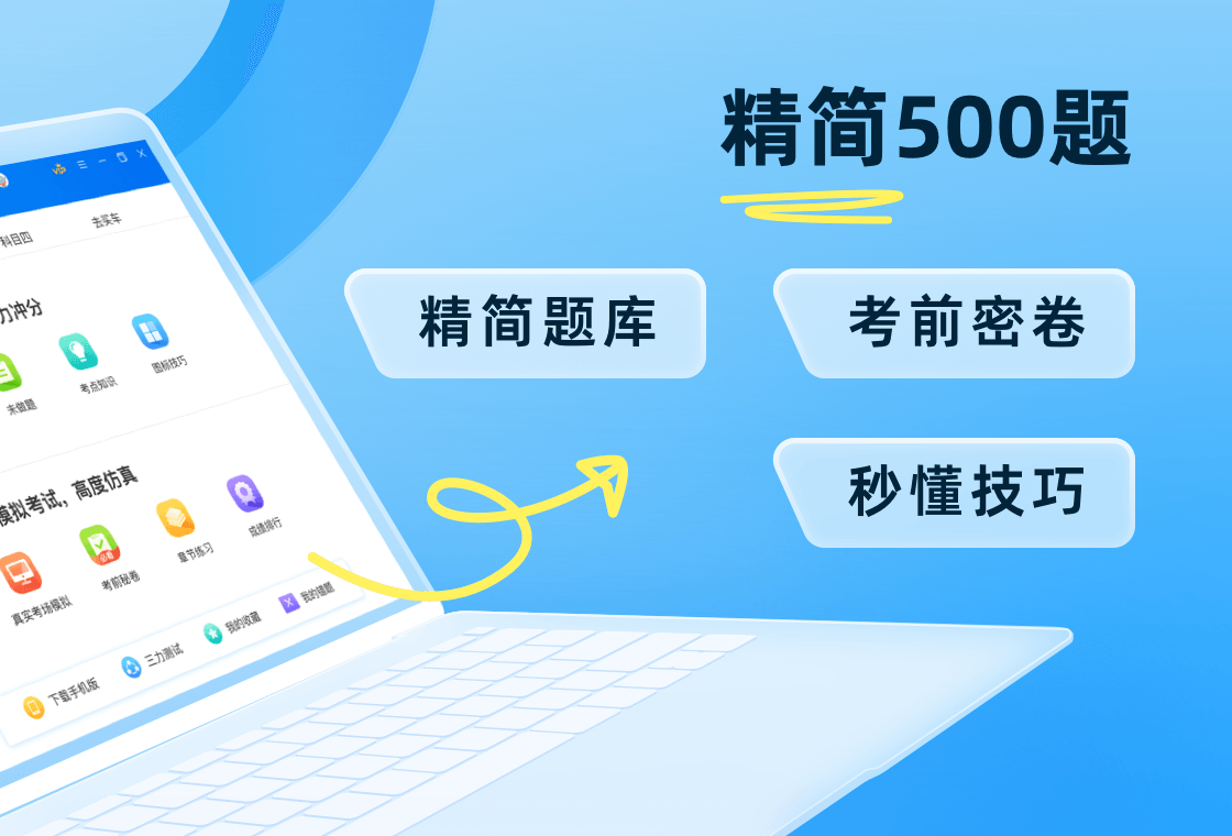 驾考宝典电脑版