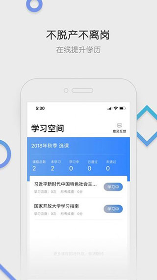 国开在线app
