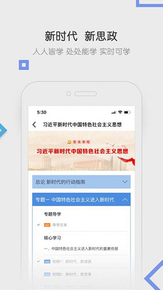 国开在线app