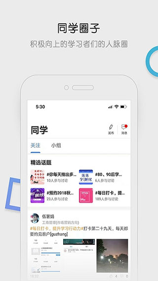 国开在线app