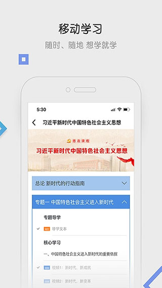 国开在线app