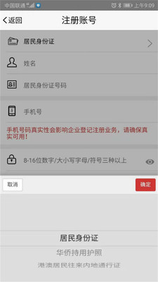 登记注册身份验证手机版