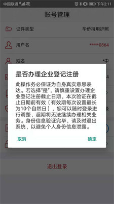 登记注册身份验证手机版