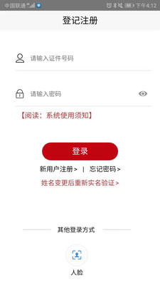 登记注册身份验证手机版