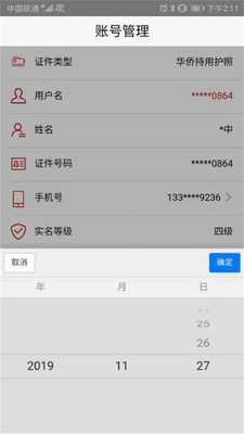 登记注册身份验证手机版