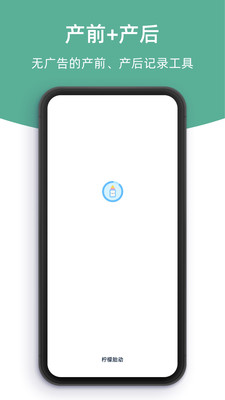 柠檬胎动APP