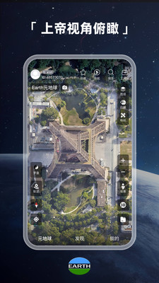 Earth地球手机版