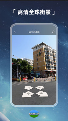 Earth地球手机版