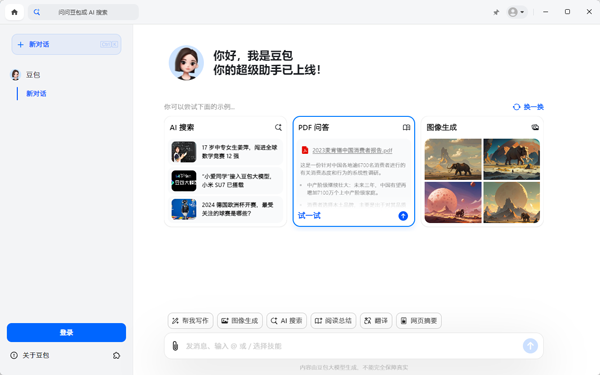 豆包AI电脑版