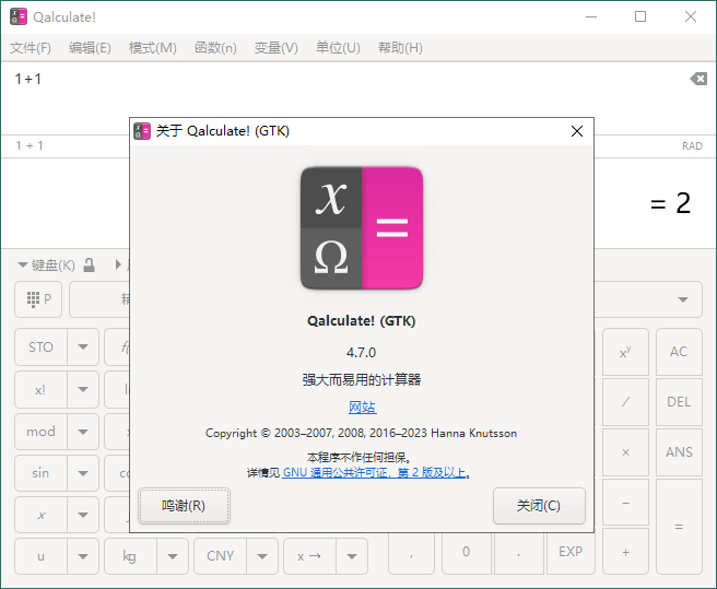 Qalculate多功能计算器