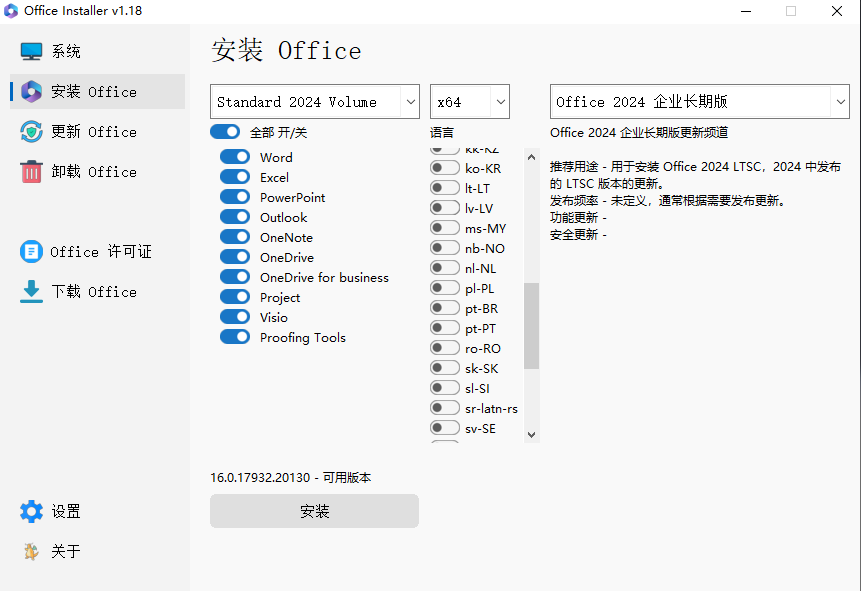 Office Installer激活安装