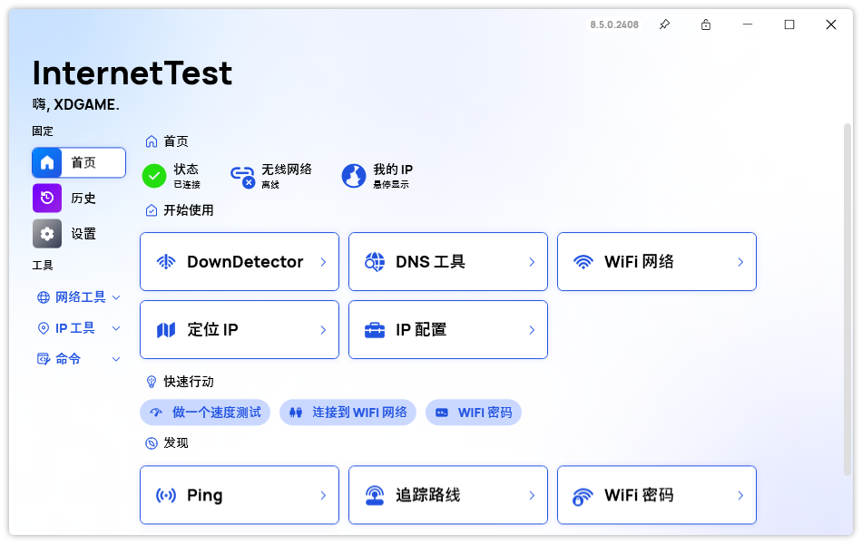 InternetTest Pro