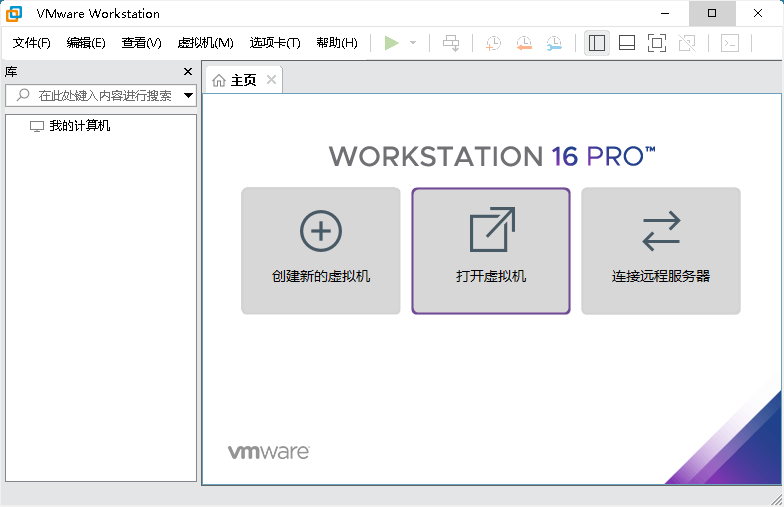 VMware虚拟机精简版