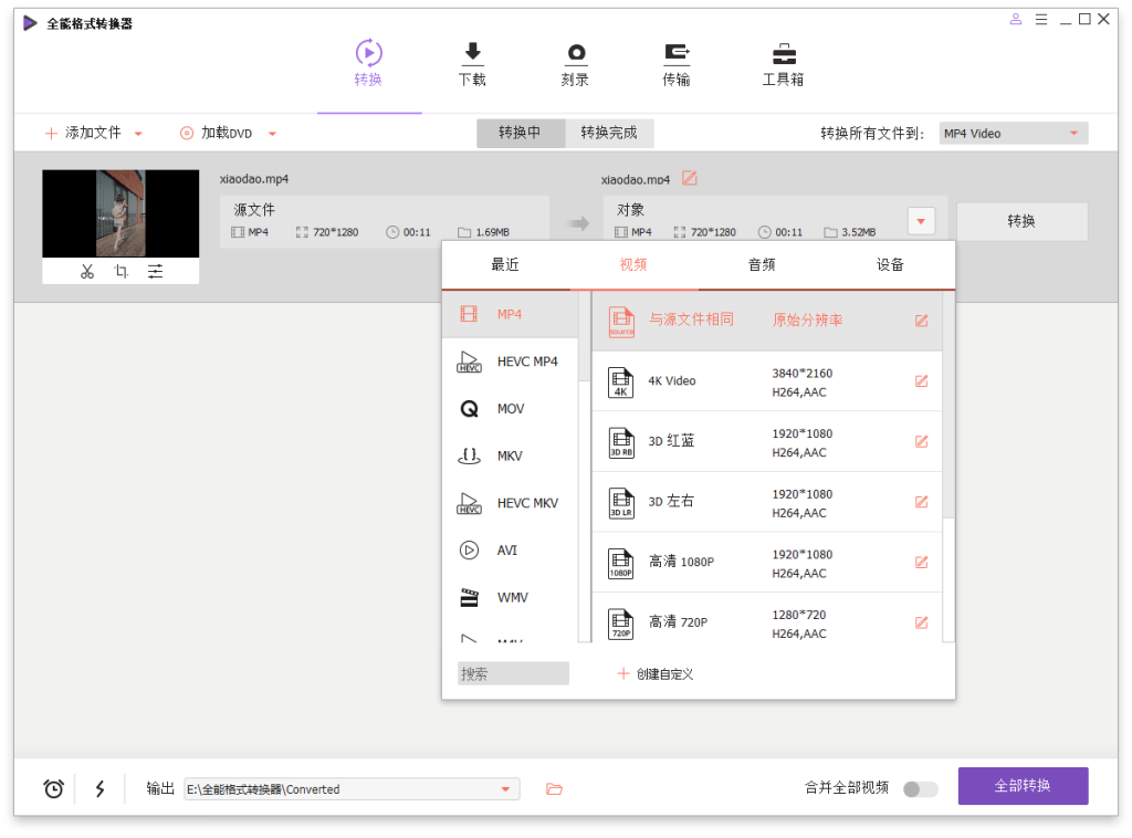 万兴全能格式转换器免会员破解版