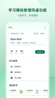 德语助手app