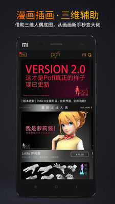 pofi无限人偶手机版