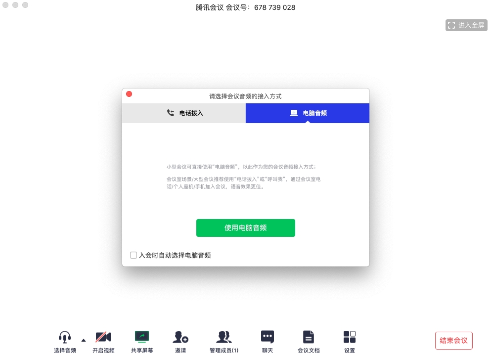 腾讯会议官方电脑版
